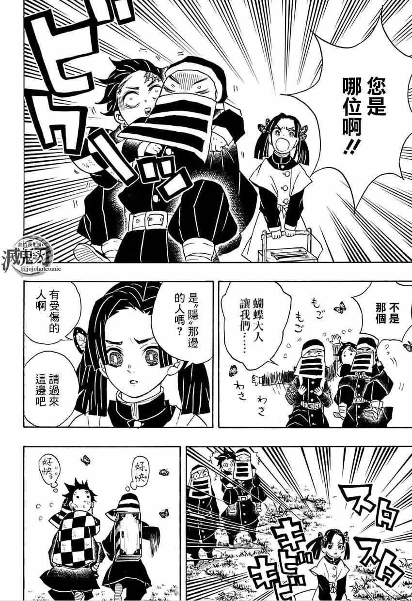 第48话 蝴蝶屋