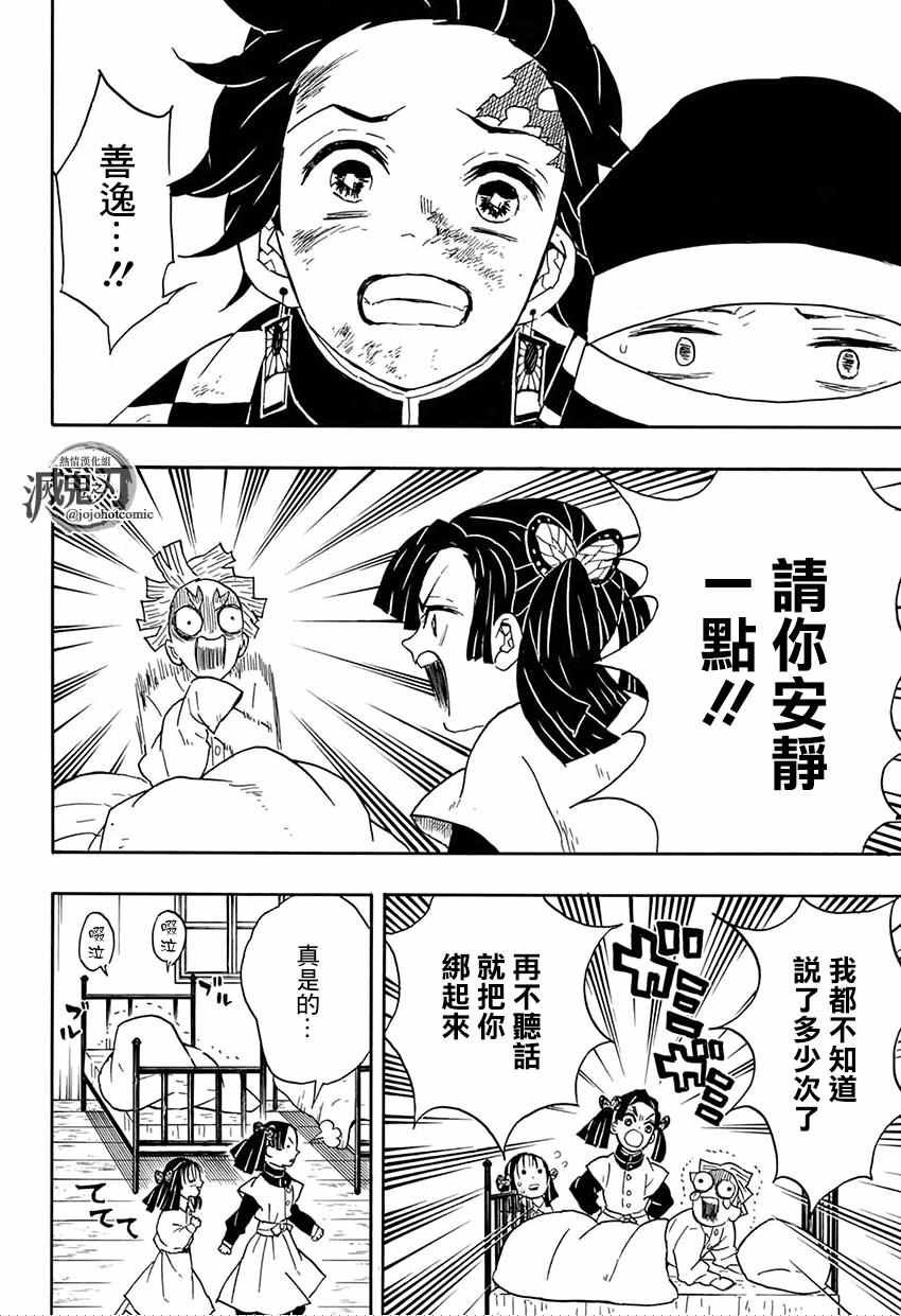 第48话 蝴蝶屋