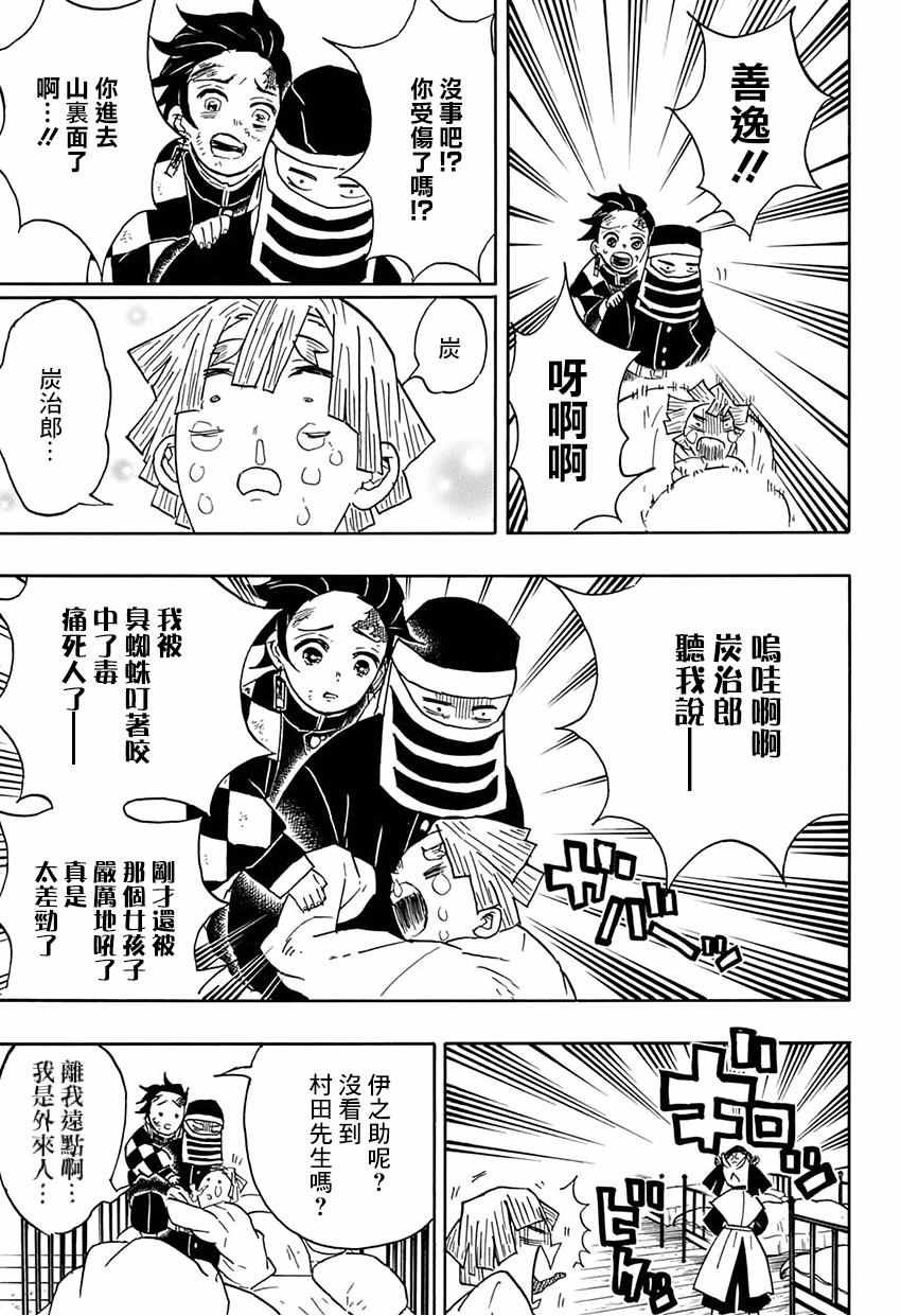 第48话 蝴蝶屋