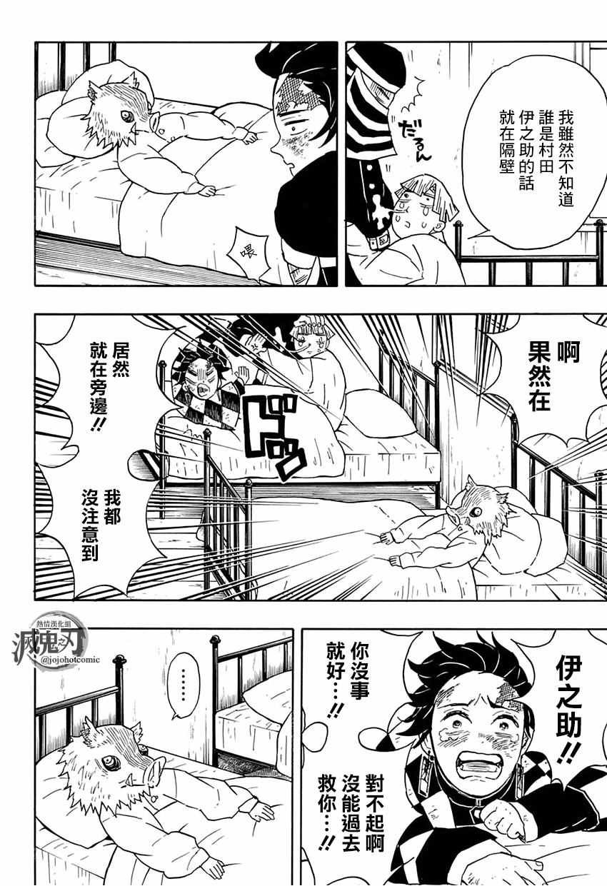 第48话 蝴蝶屋