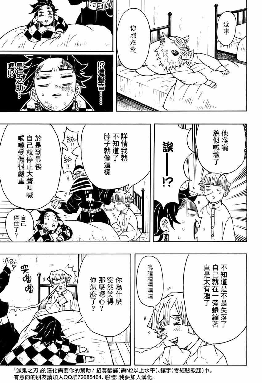 第48话 蝴蝶屋
