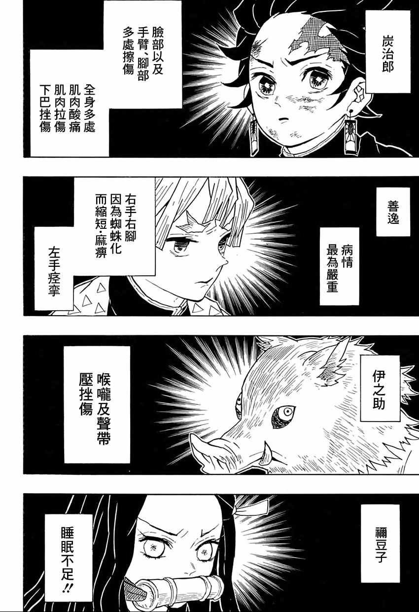 第48话 蝴蝶屋
