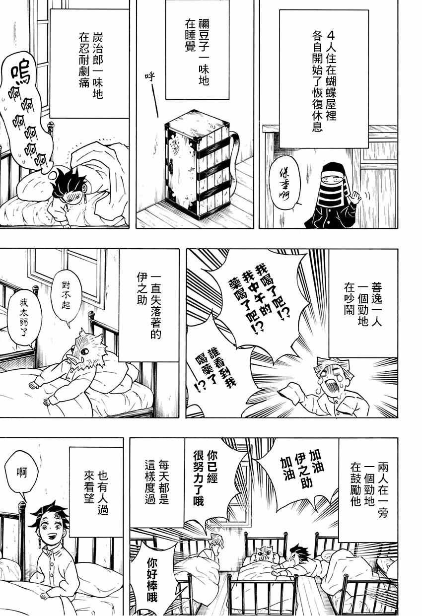 第48话 蝴蝶屋