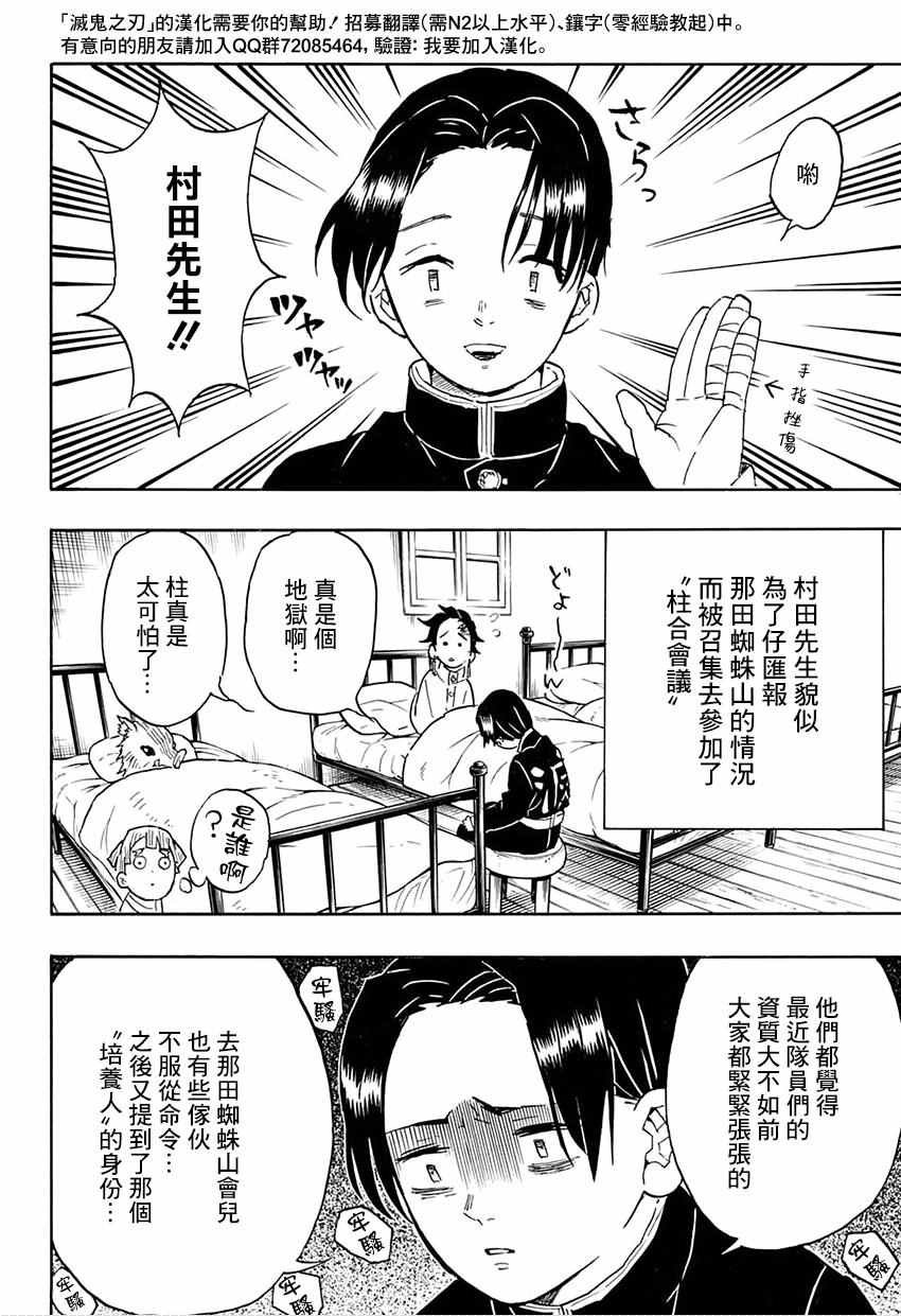 第48话 蝴蝶屋