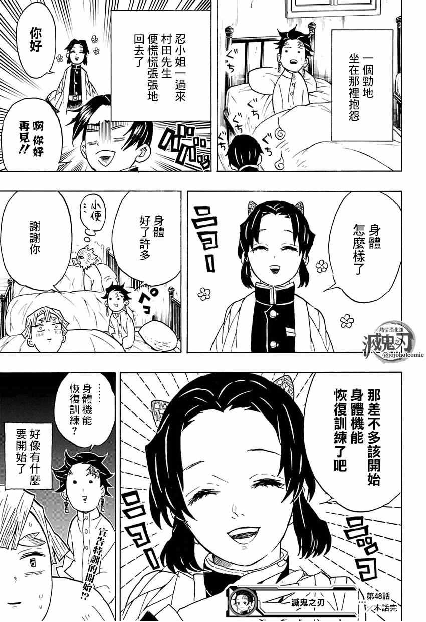 第48话 蝴蝶屋