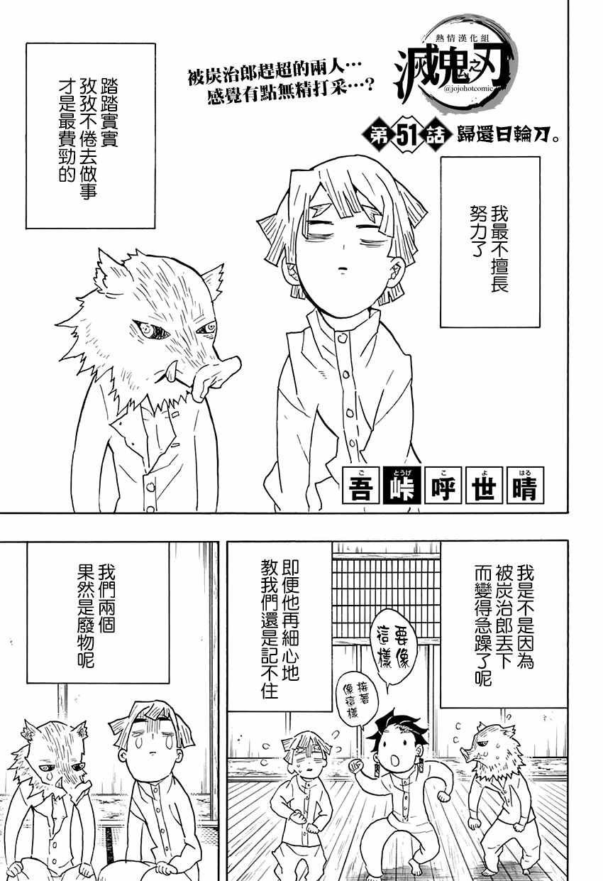 第51话 归还日轮刀