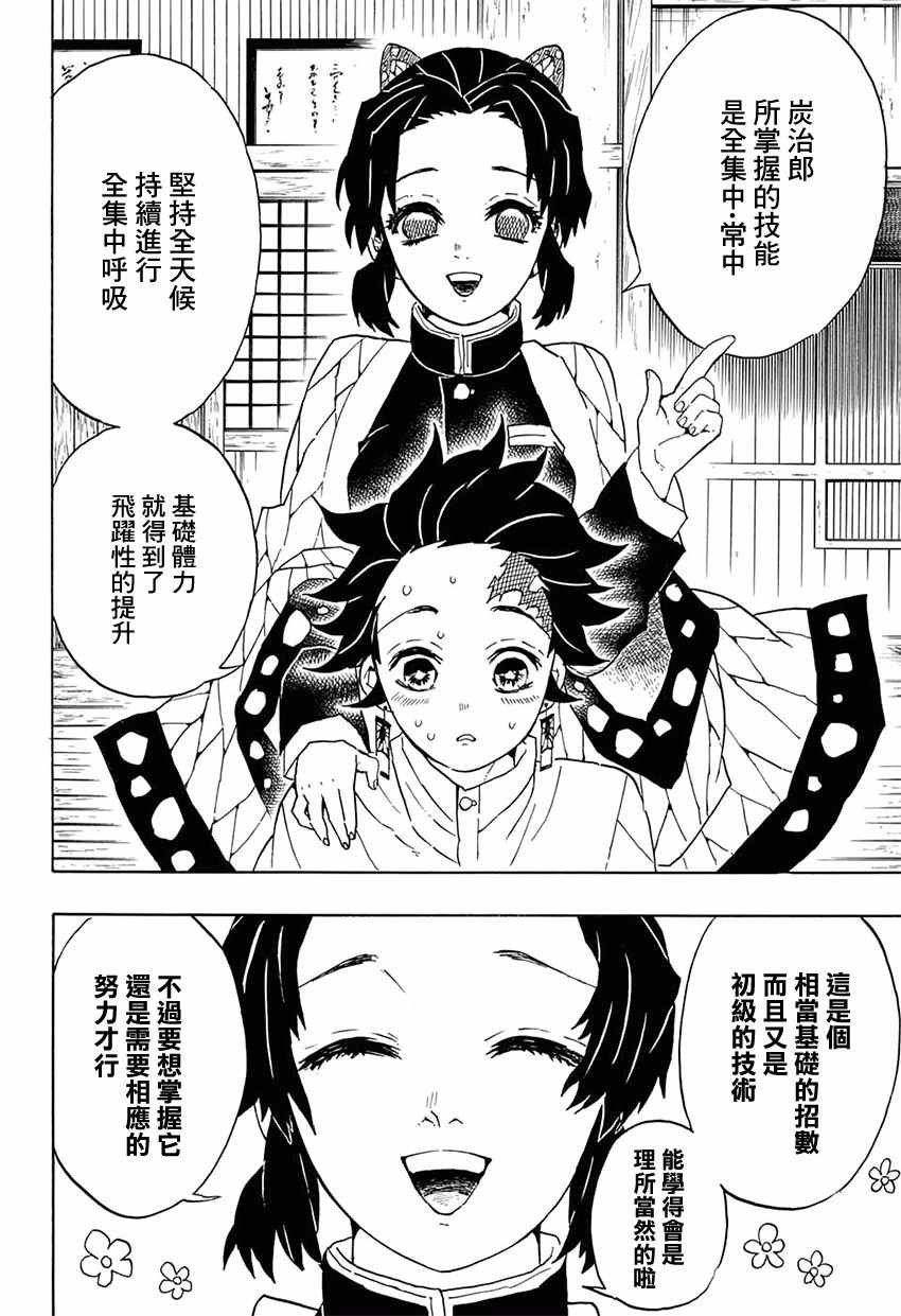 第51话 归还日轮刀