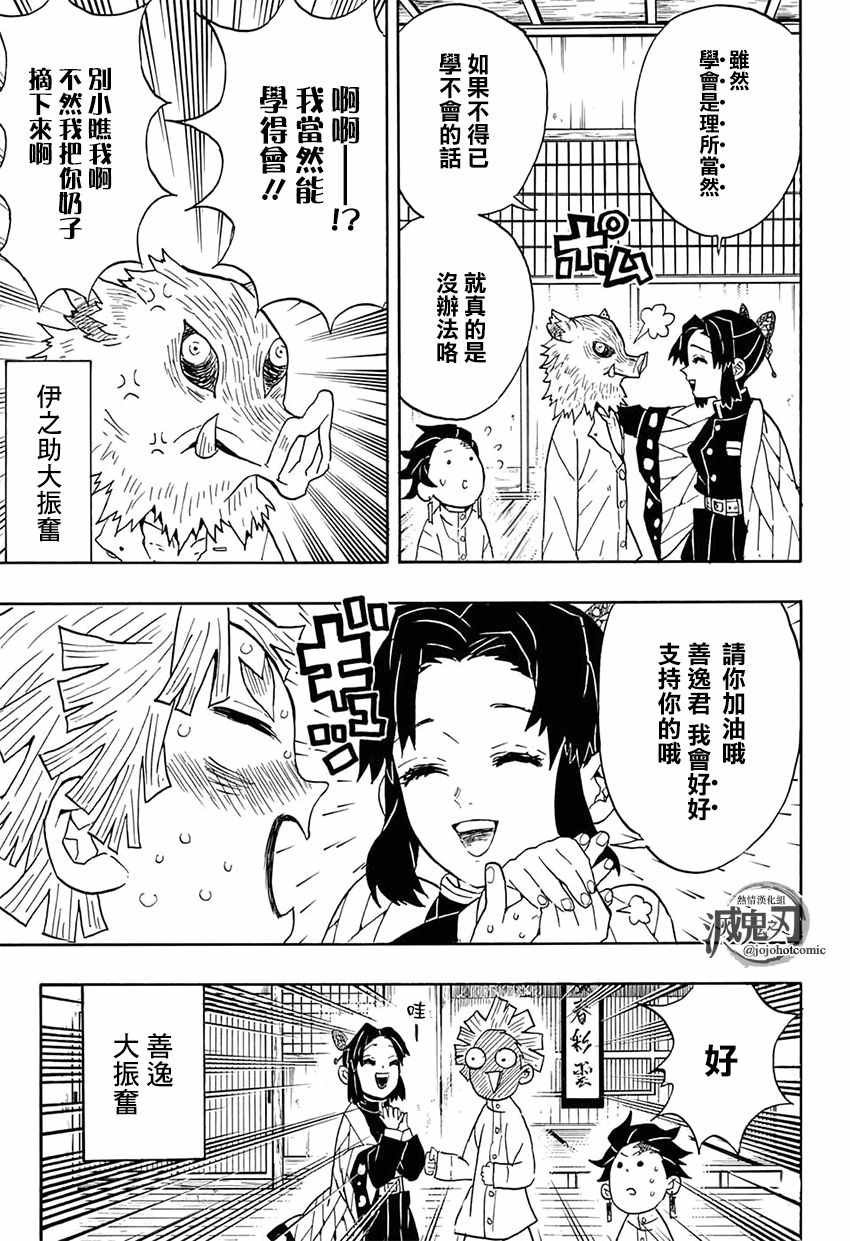 第51话 归还日轮刀