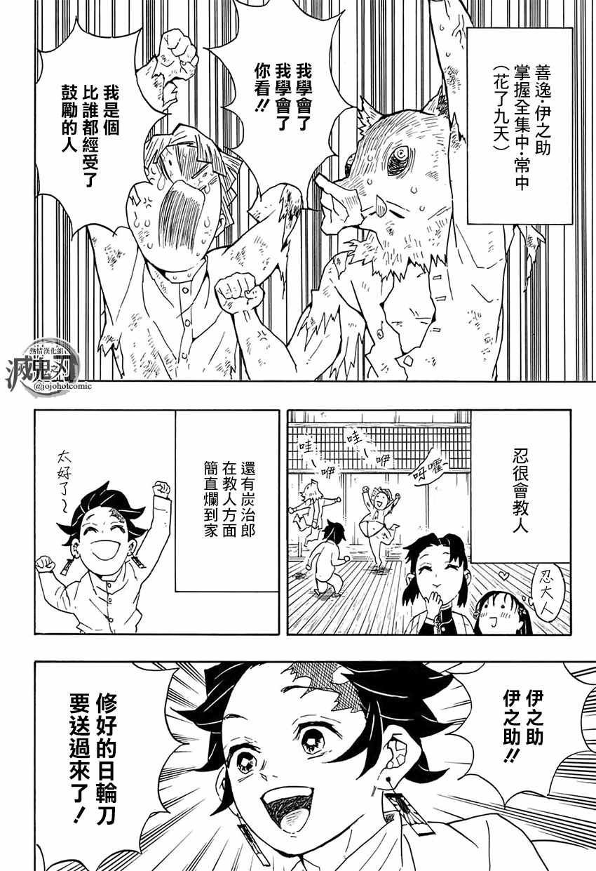 第51话 归还日轮刀