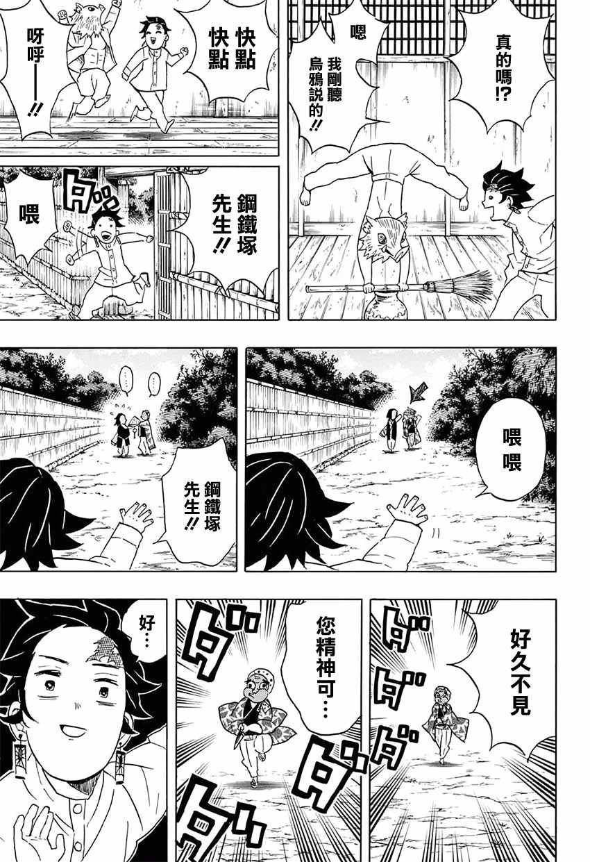 第51话 归还日轮刀