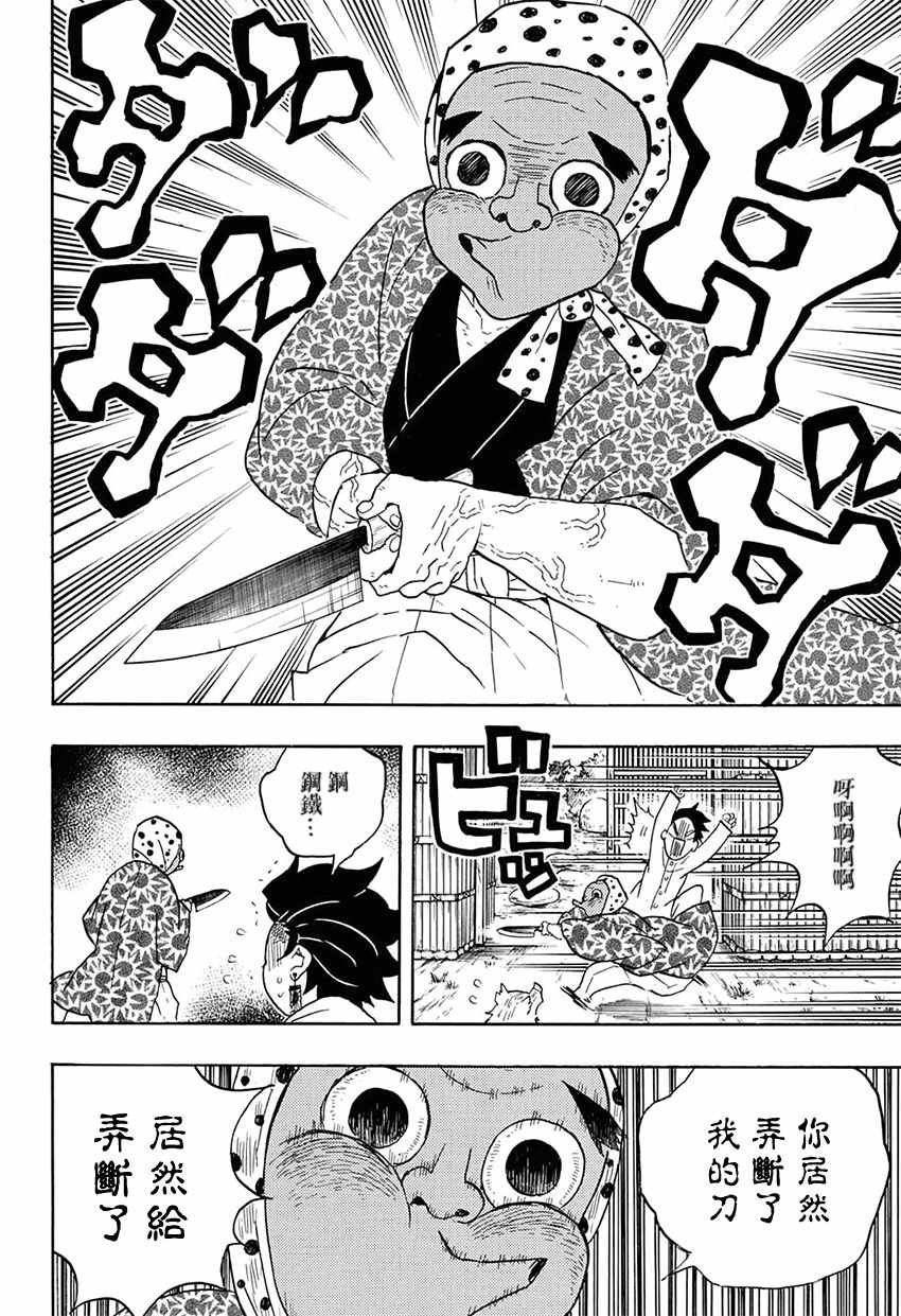 第51话 归还日轮刀