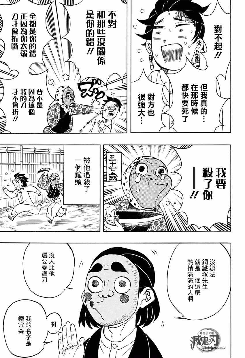 第51话 归还日轮刀