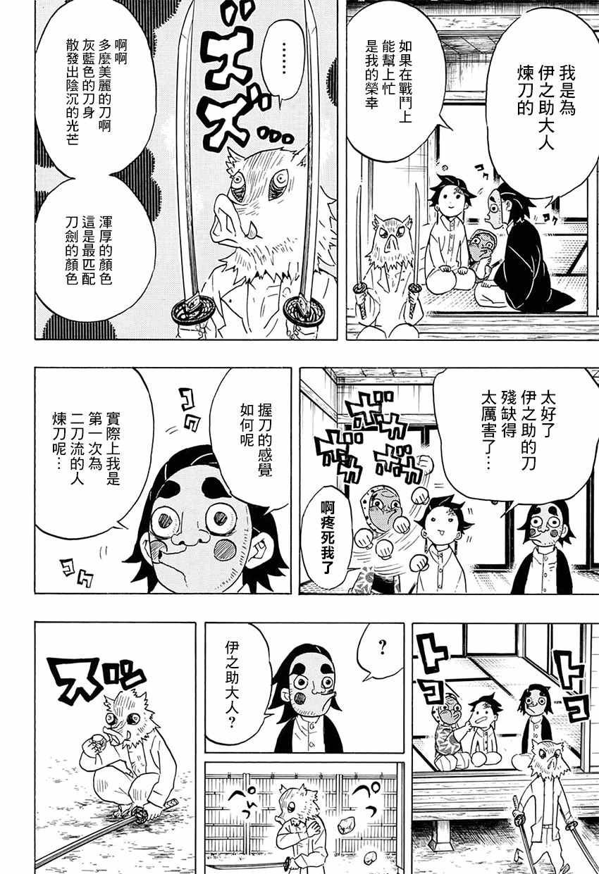 第51话 归还日轮刀