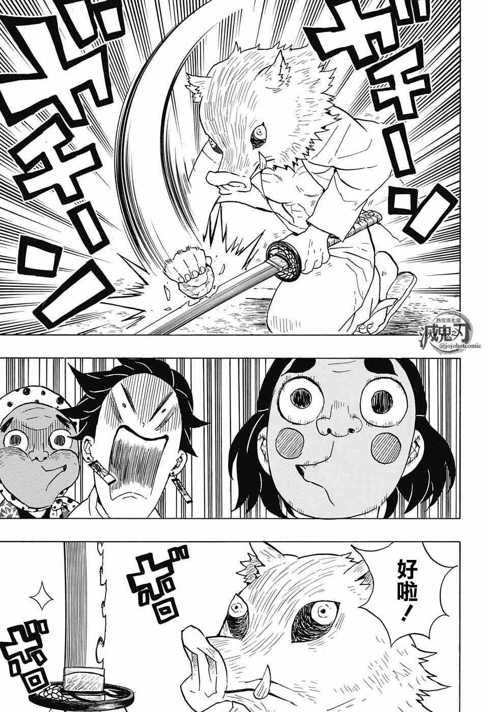 第51话 归还日轮刀