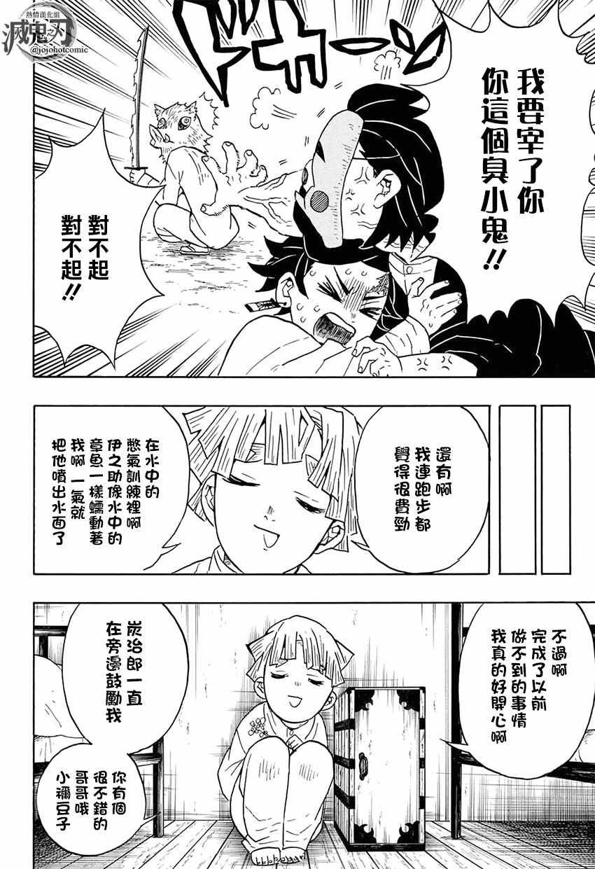第51话 归还日轮刀