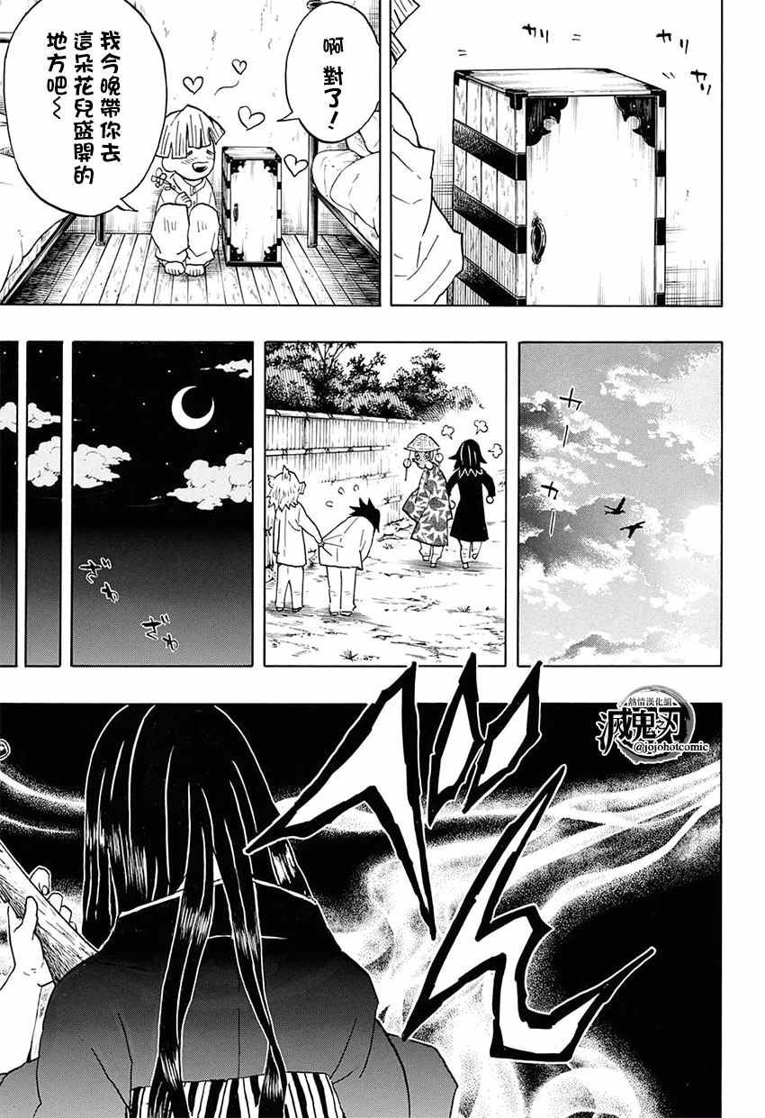 第51话 归还日轮刀
