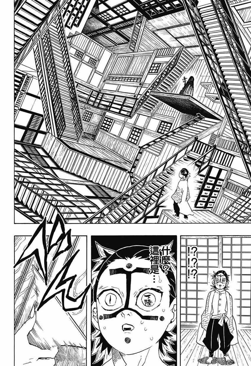 第51话 归还日轮刀