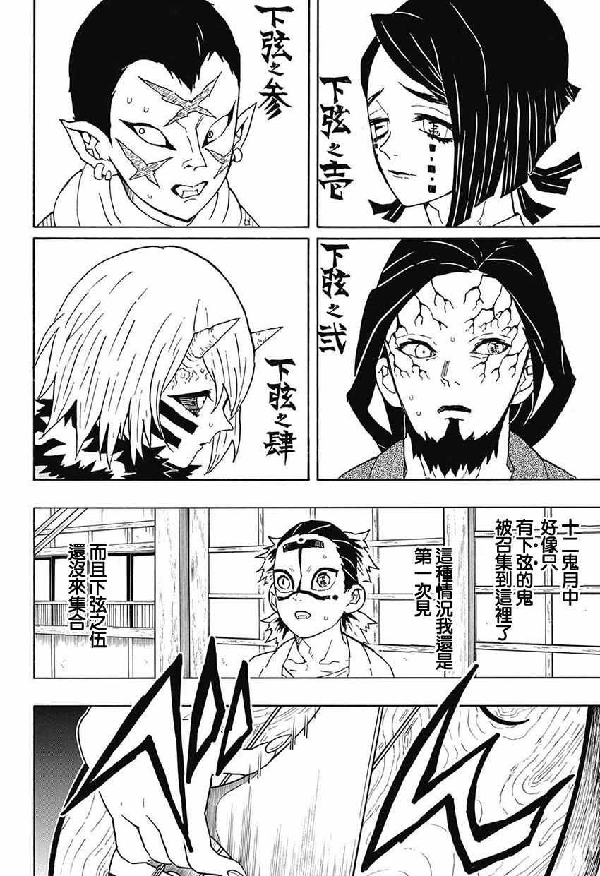 第51话 归还日轮刀
