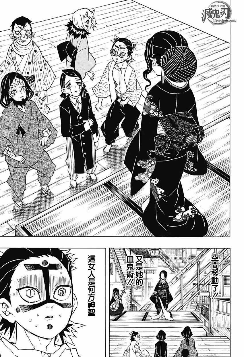 第51话 归还日轮刀