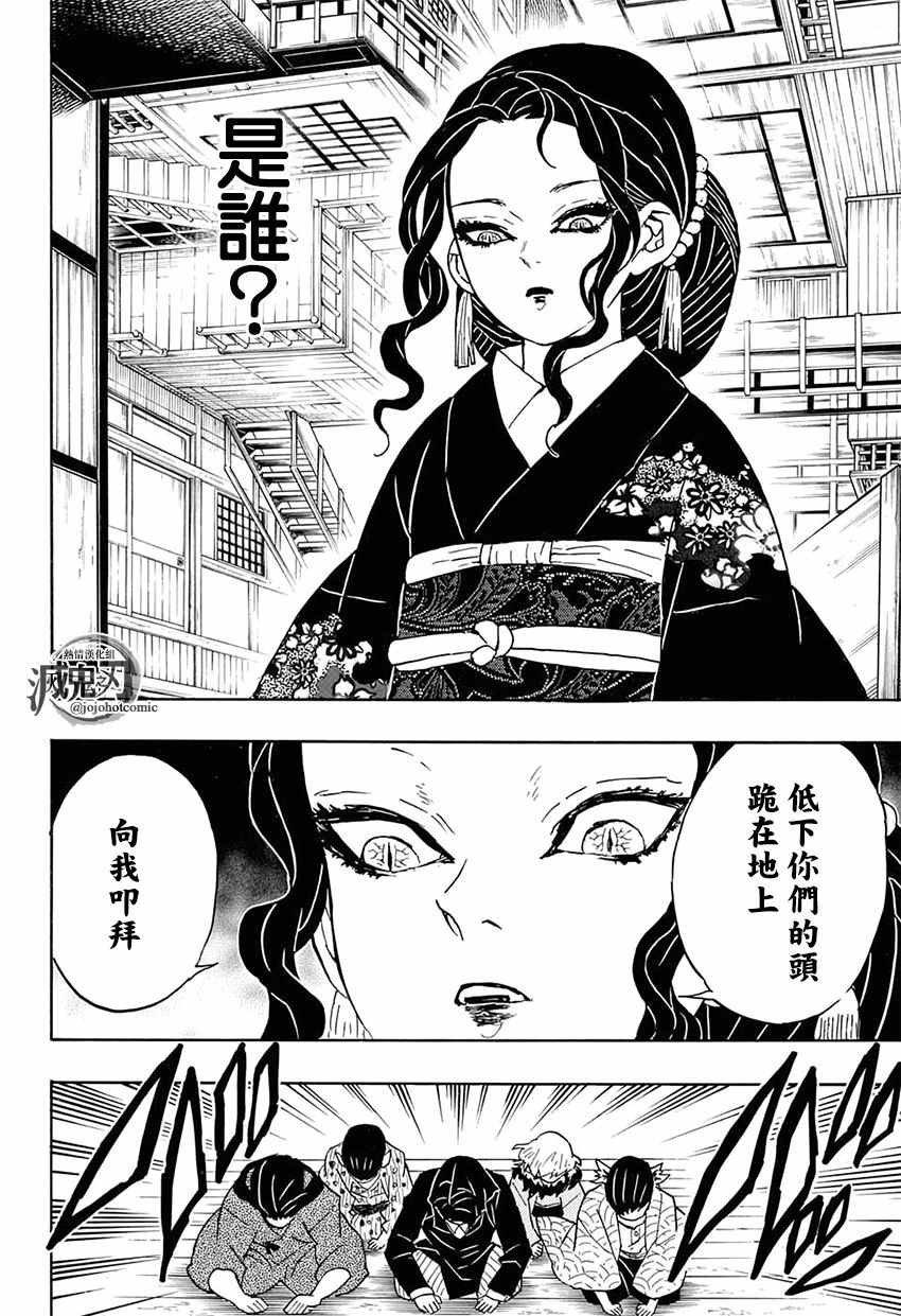 第51话 归还日轮刀
