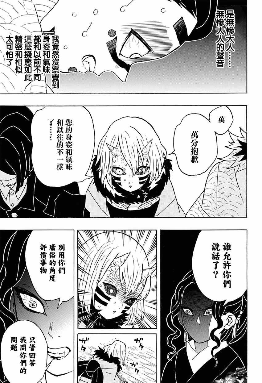 第51话 归还日轮刀