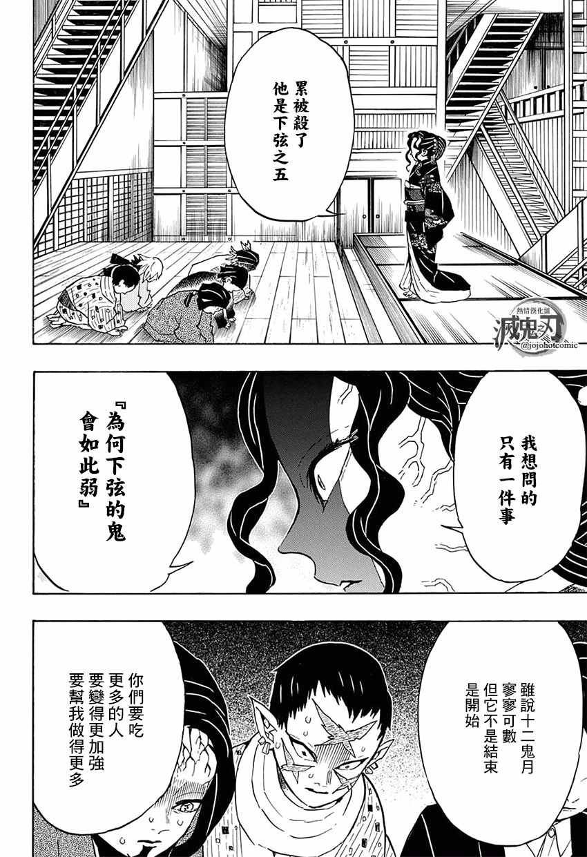 第51话 归还日轮刀