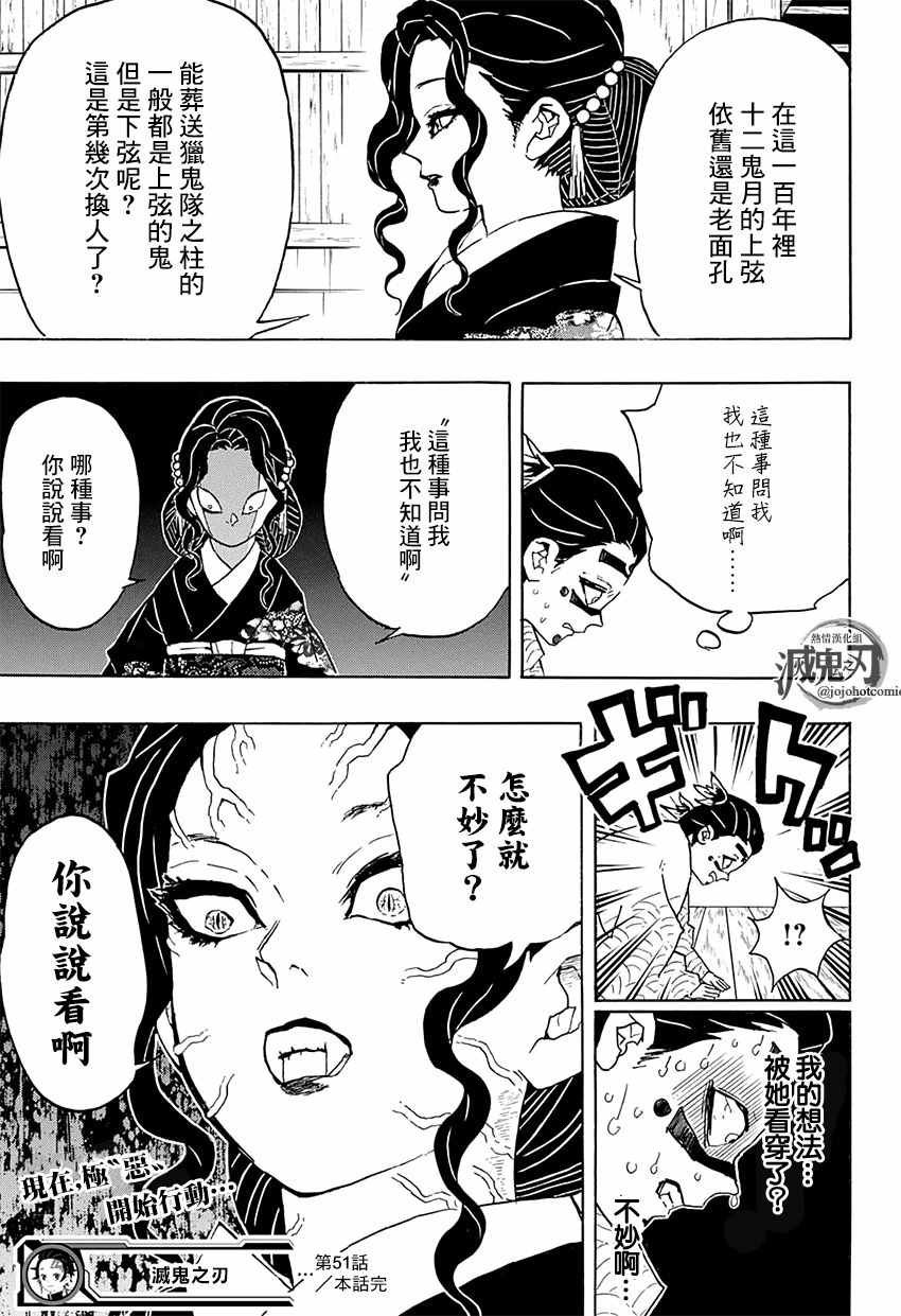 第51话 归还日轮刀