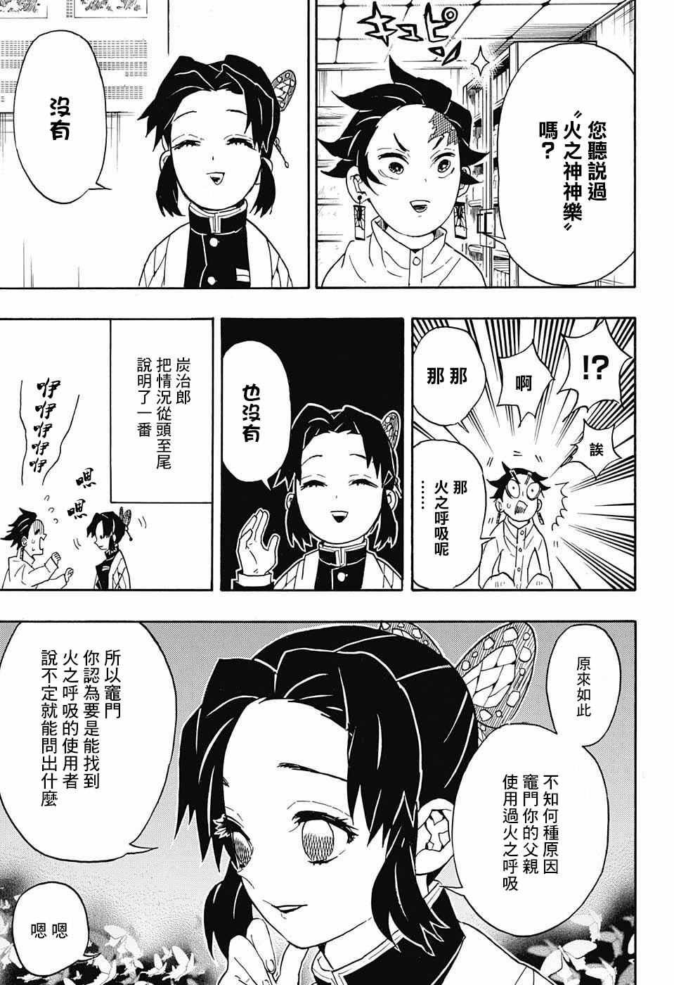 第53话 你是