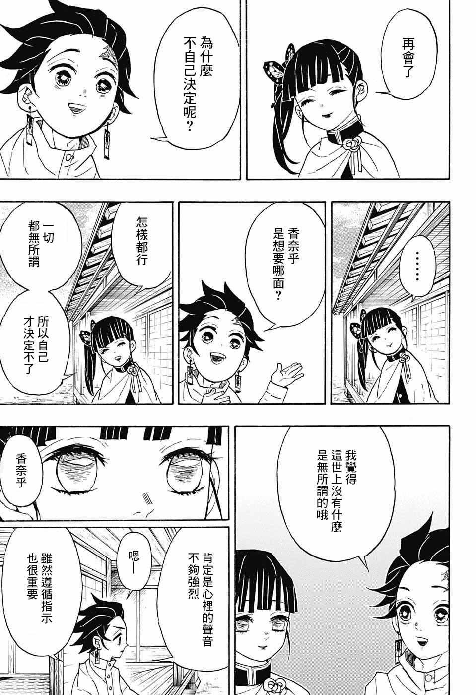 第53话 你是