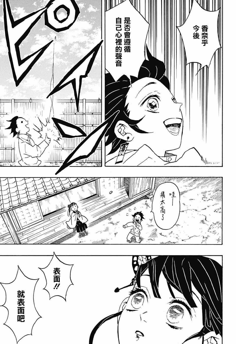 第53话 你是