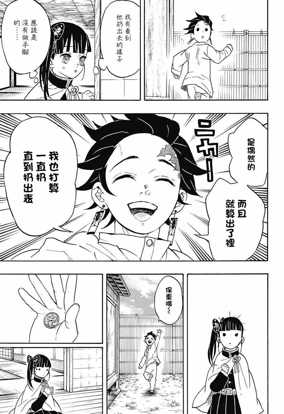 第53话 你是