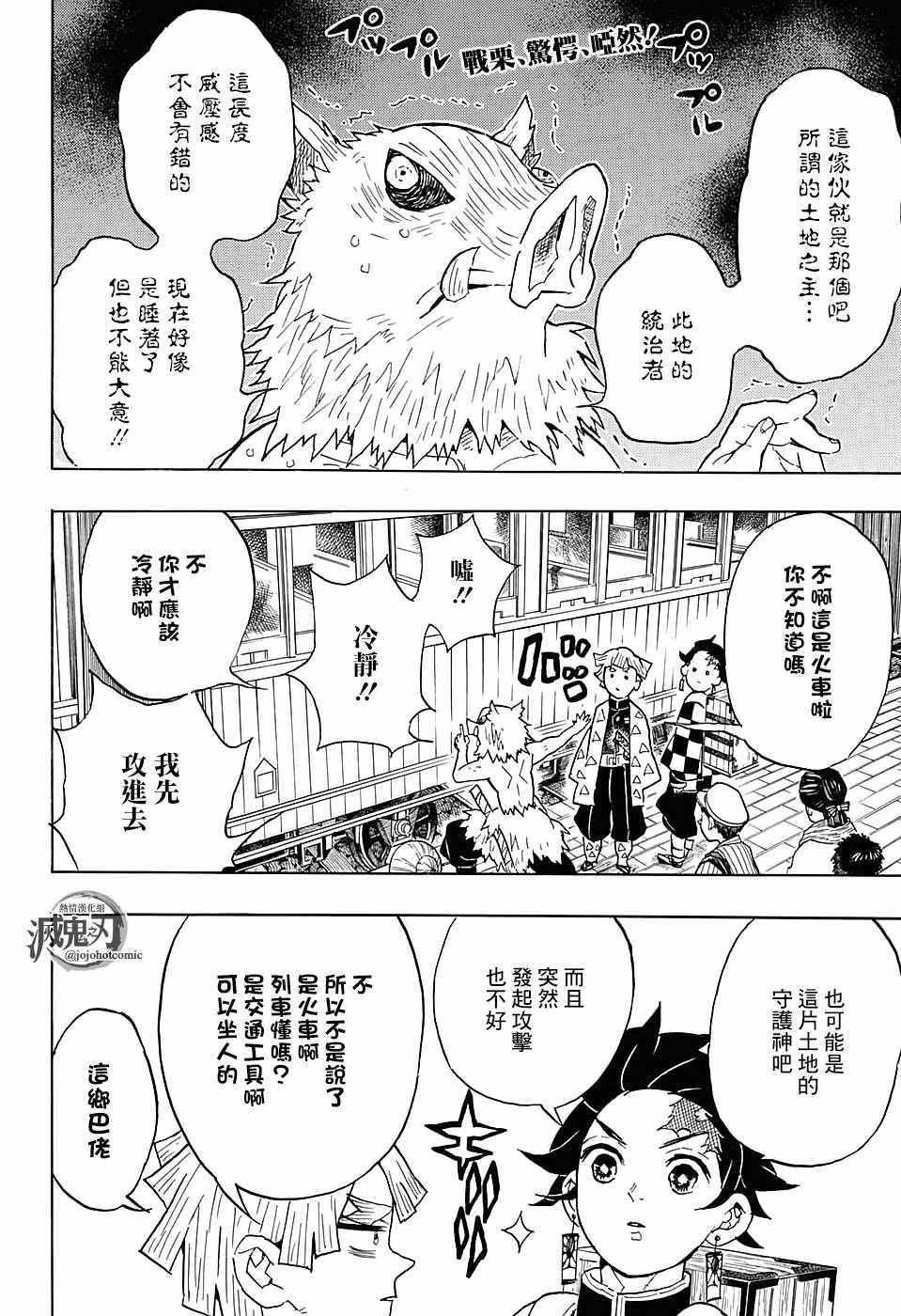 第54话 晚上好炼狱先生