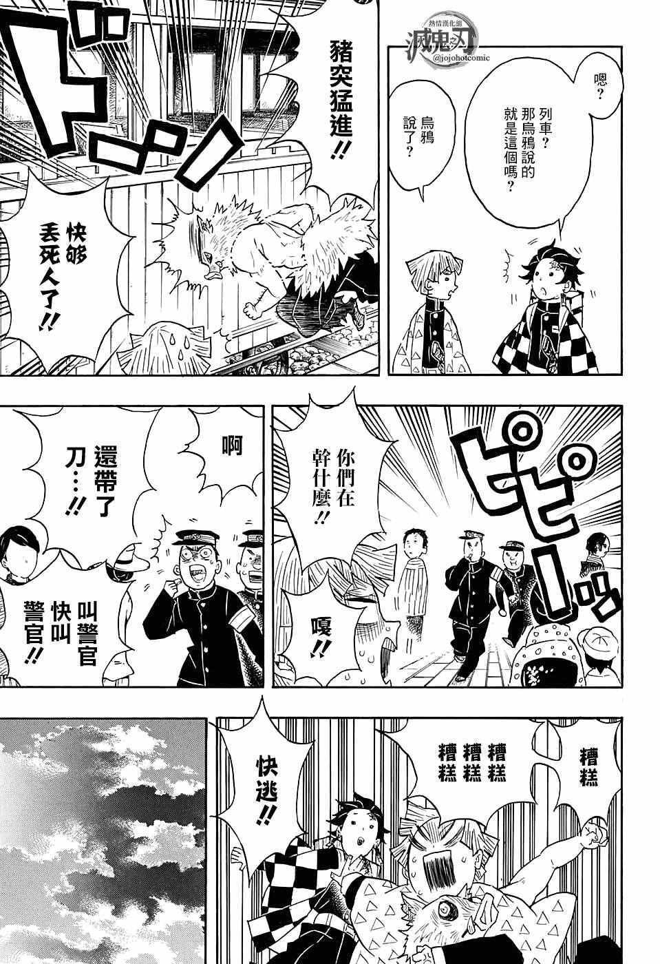 第54话 晚上好炼狱先生
