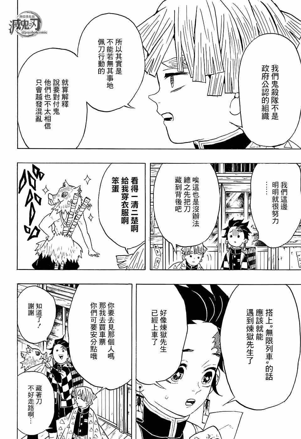第54话 晚上好炼狱先生