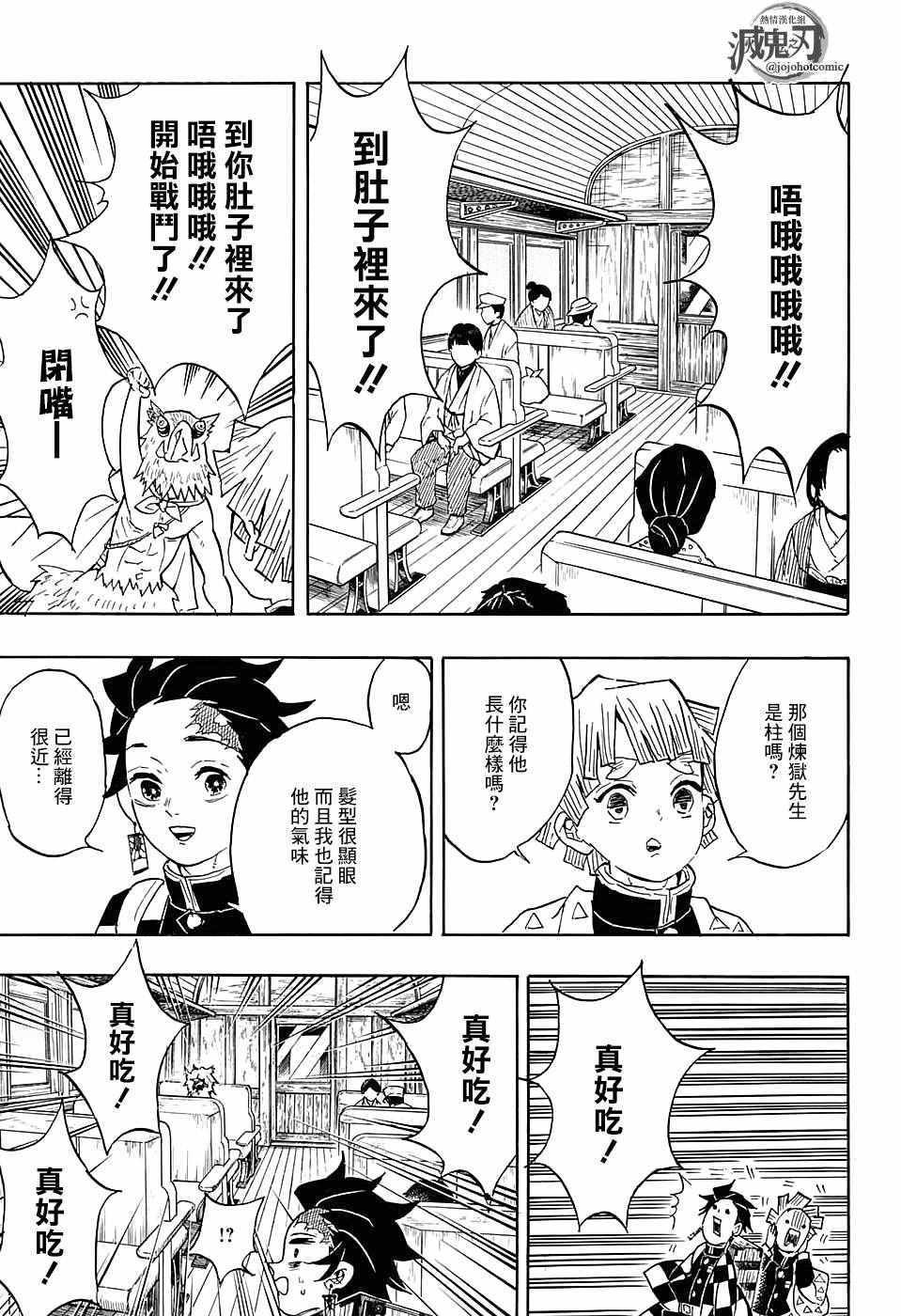 第54话 晚上好炼狱先生
