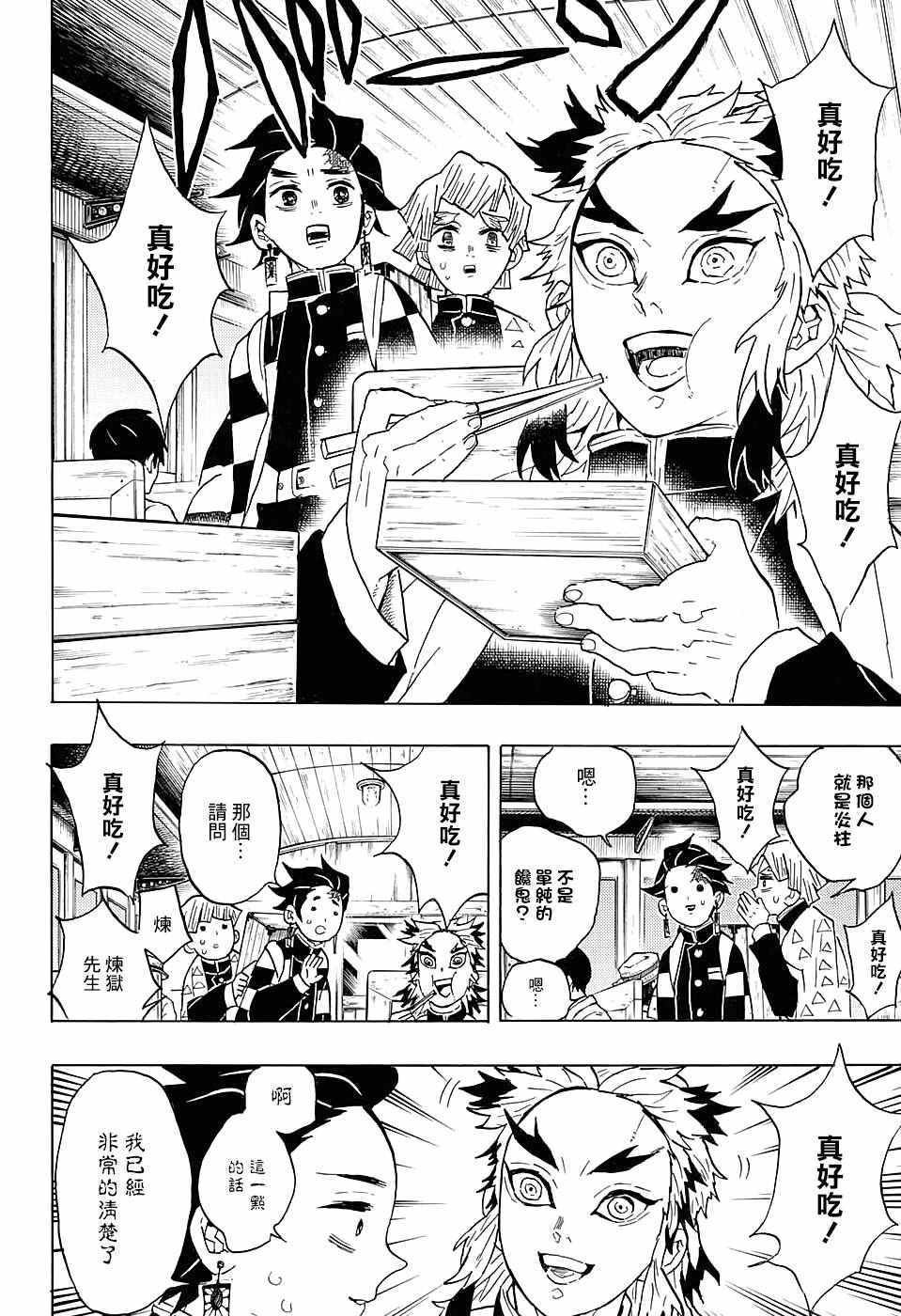 第54话 晚上好炼狱先生