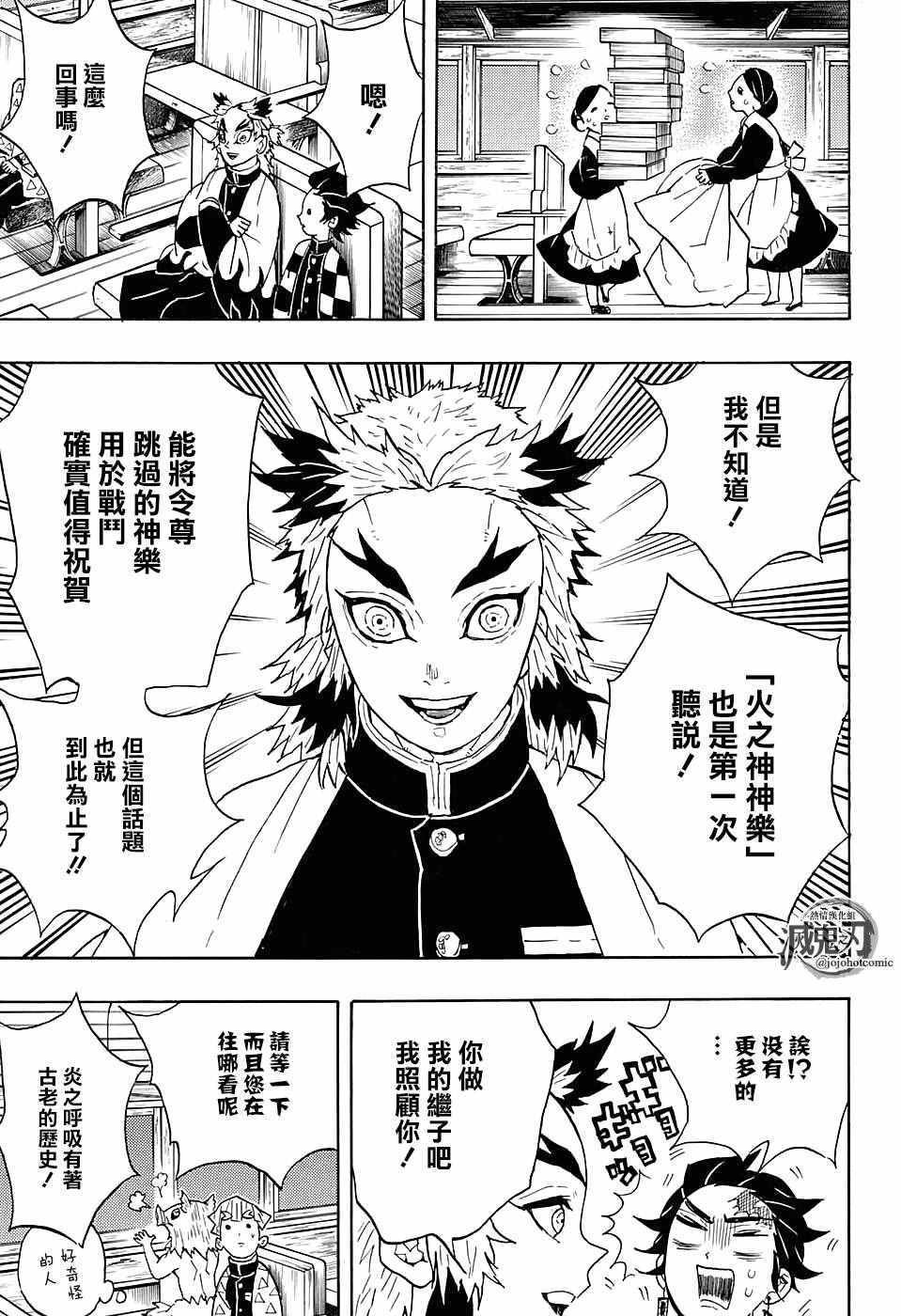 第54话 晚上好炼狱先生