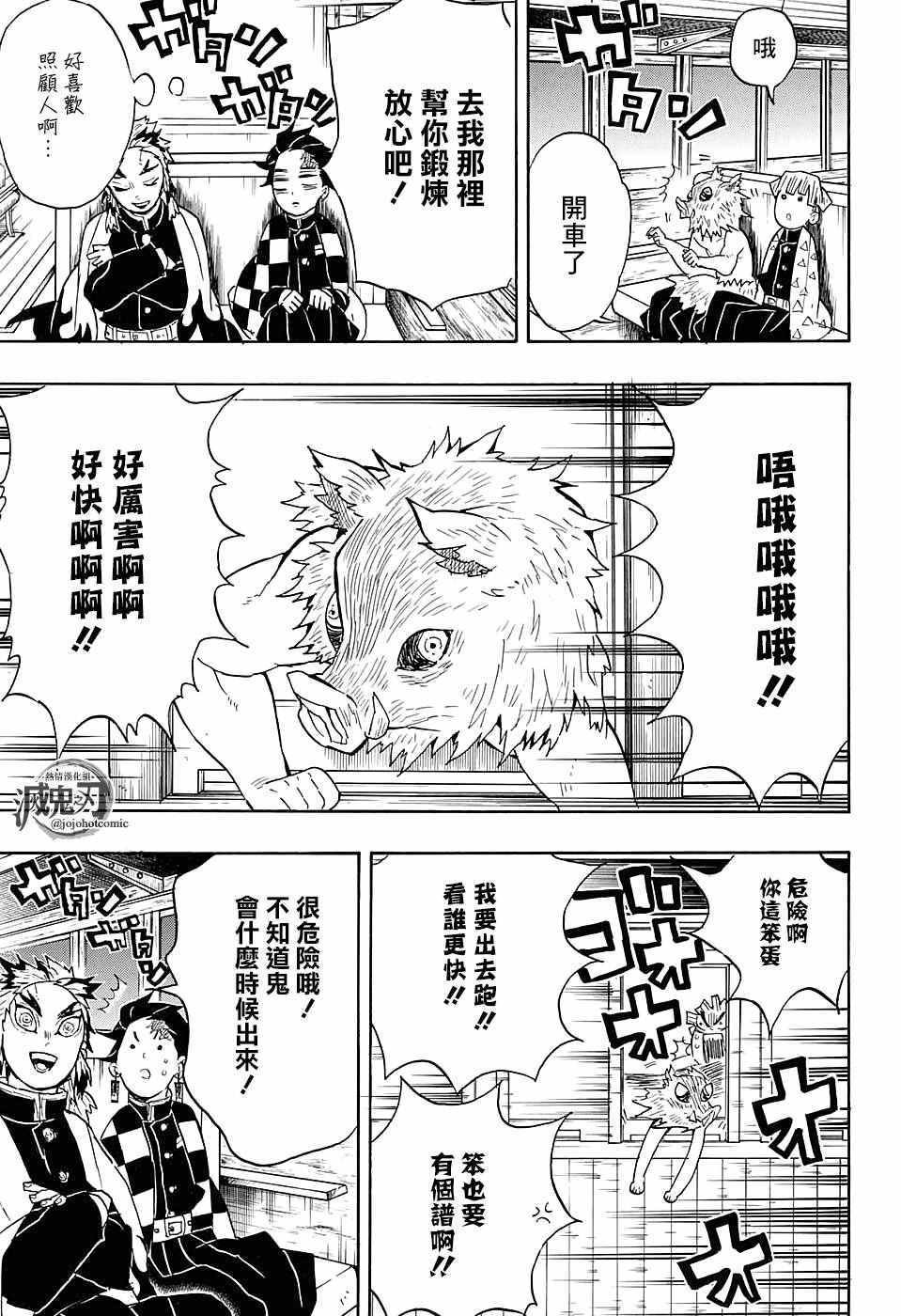 第54话 晚上好炼狱先生