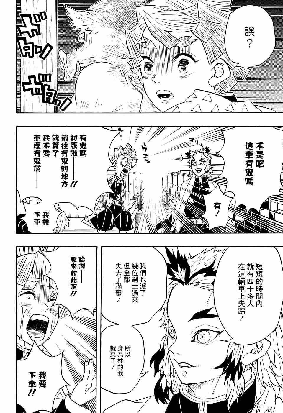 第54话 晚上好炼狱先生