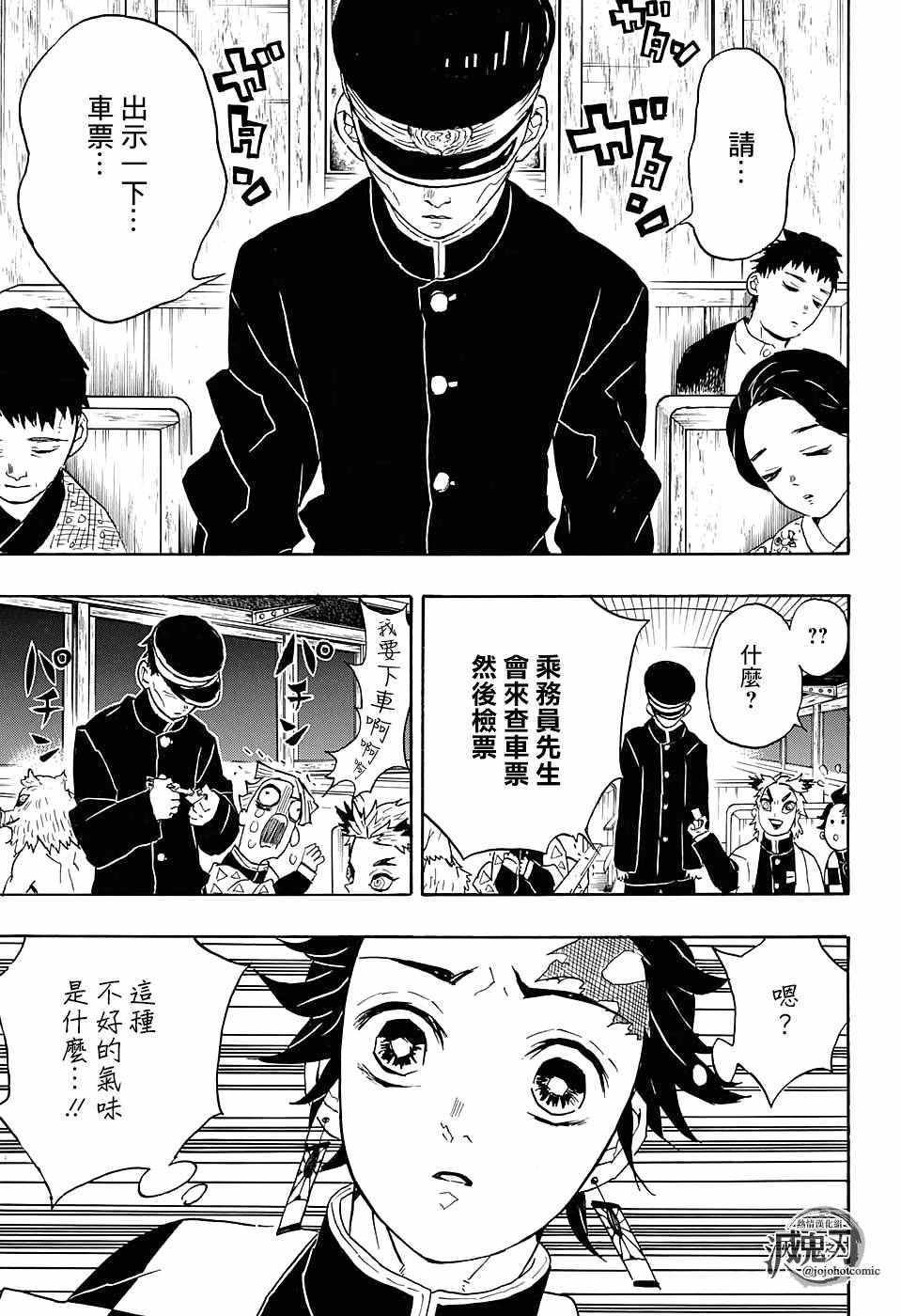第54话 晚上好炼狱先生