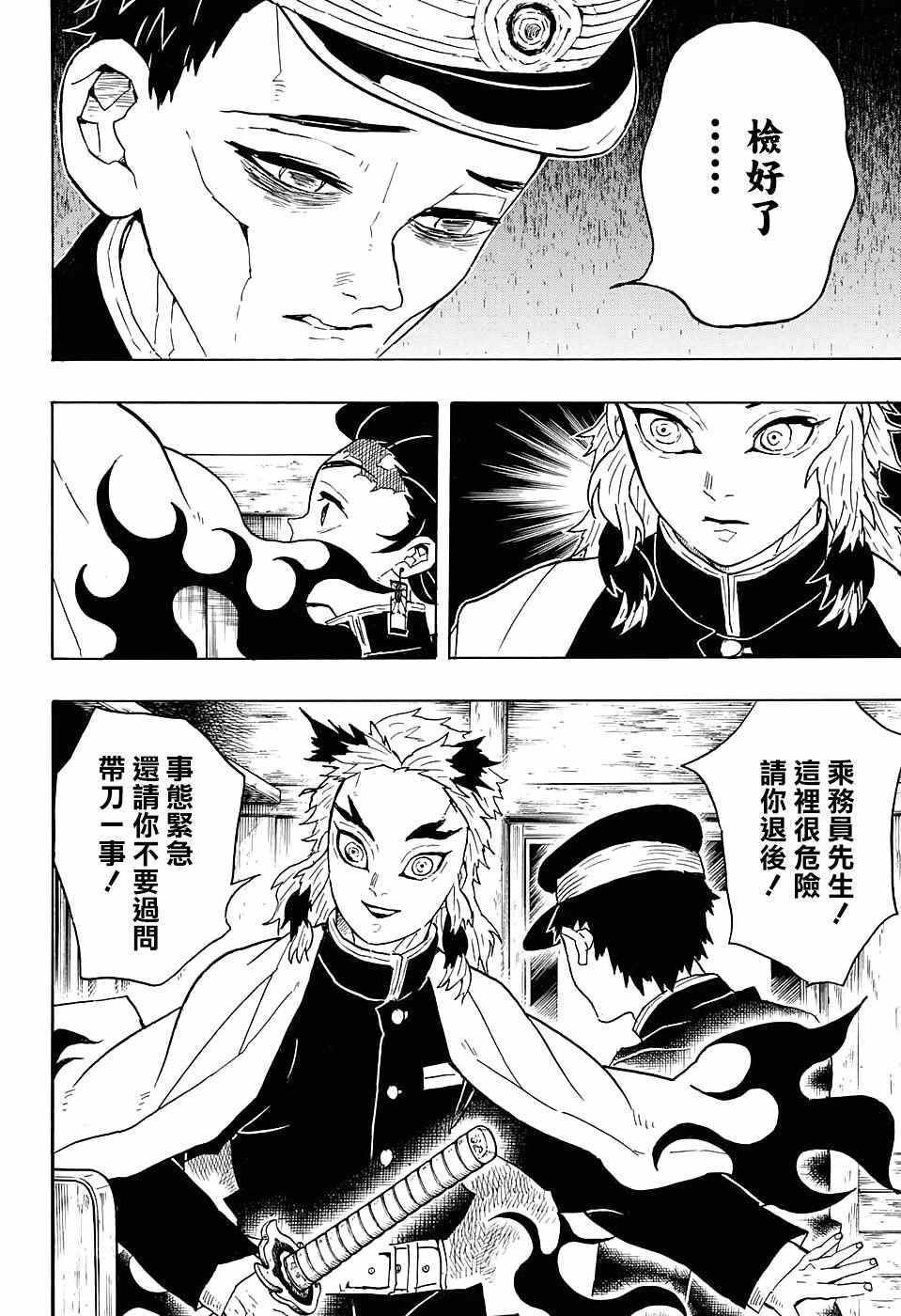 第54话 晚上好炼狱先生