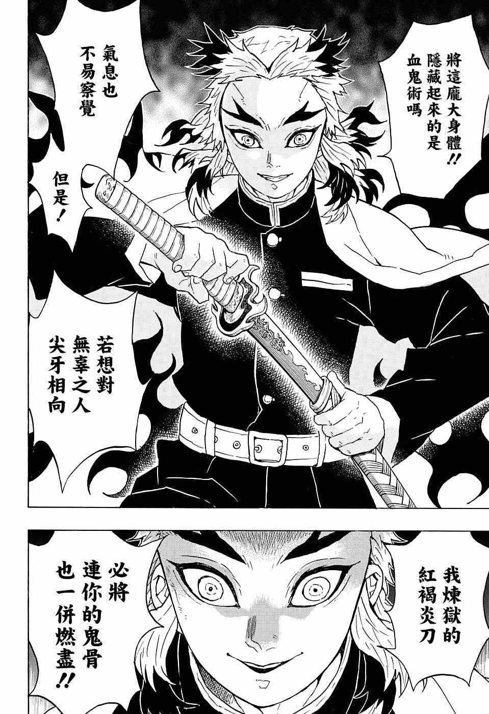 第54话 晚上好炼狱先生