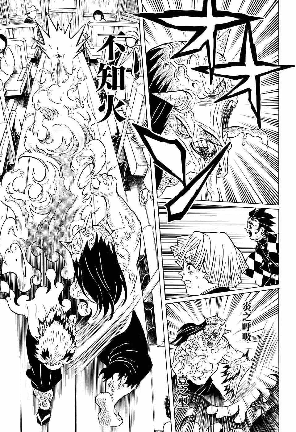 第54话 晚上好炼狱先生