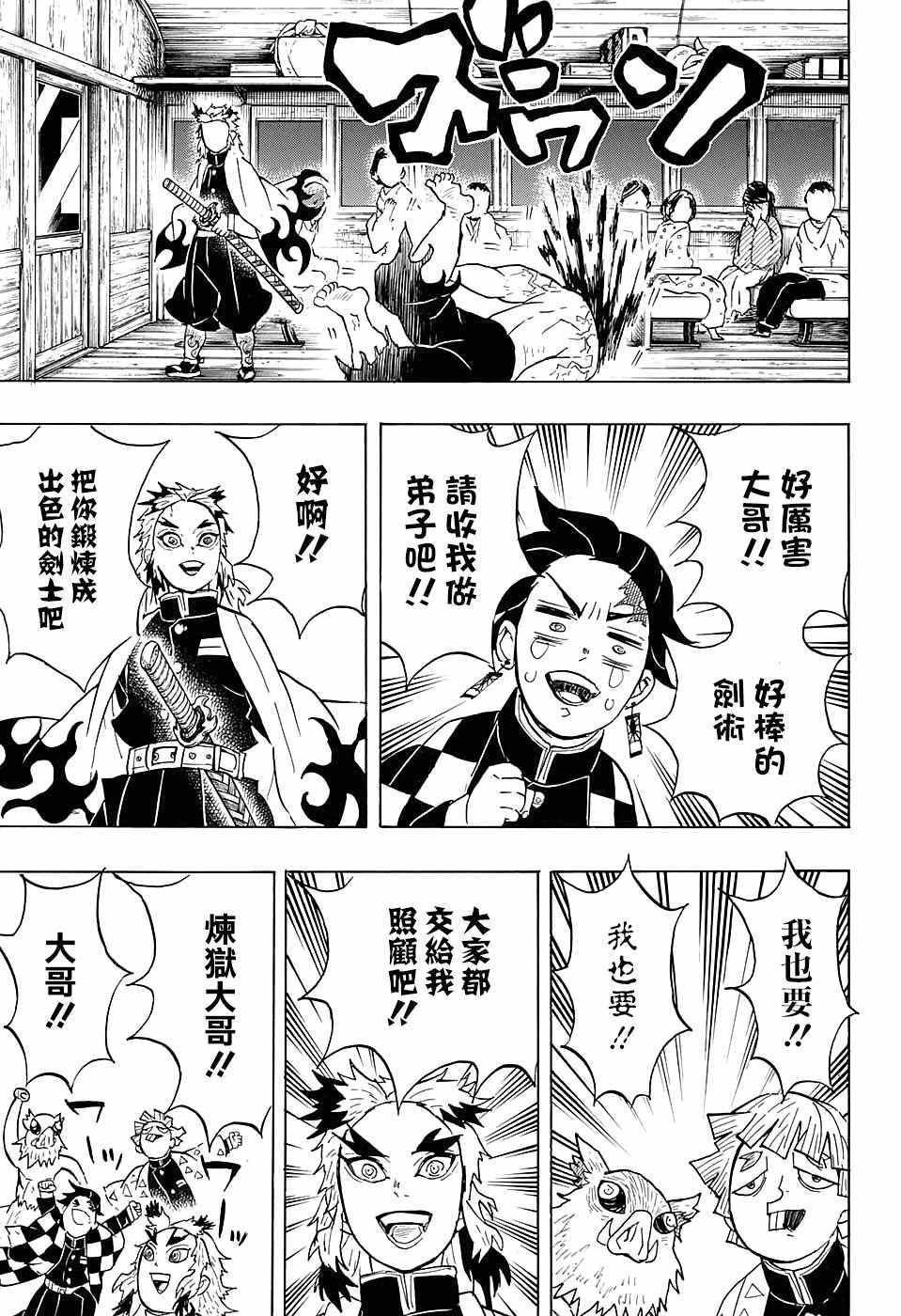 第54话 晚上好炼狱先生