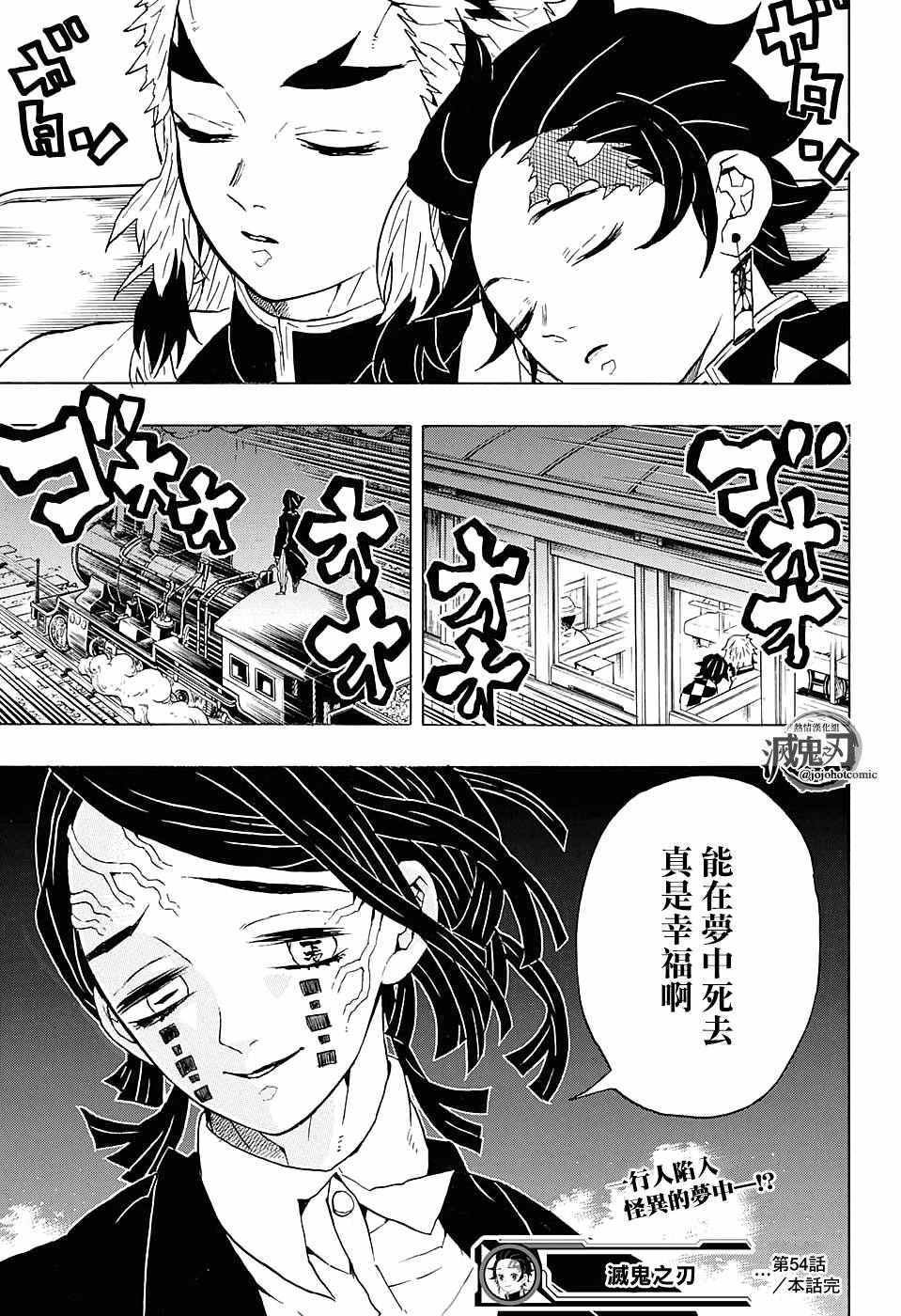 第54话 晚上好炼狱先生