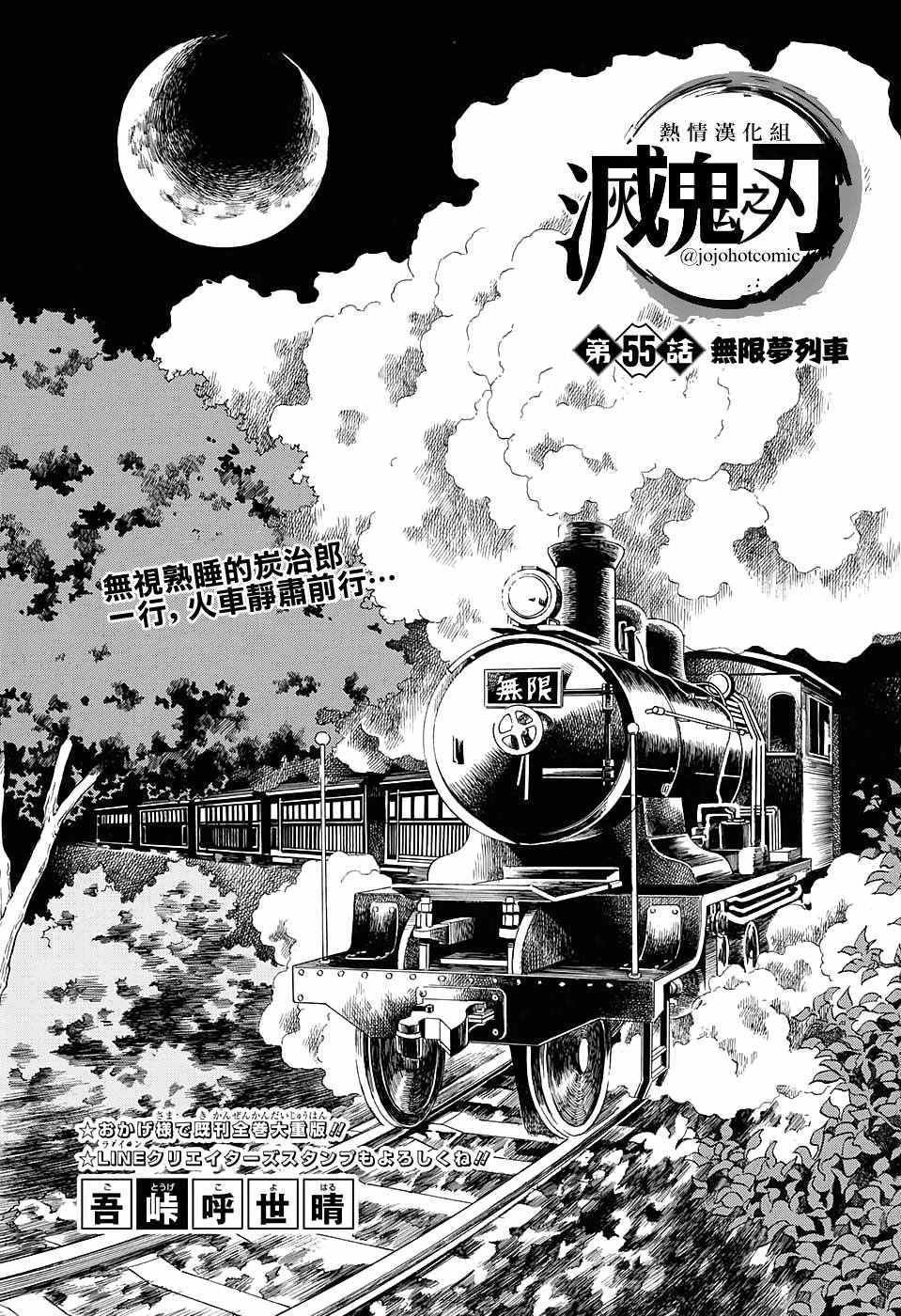 第55话 无限梦列车