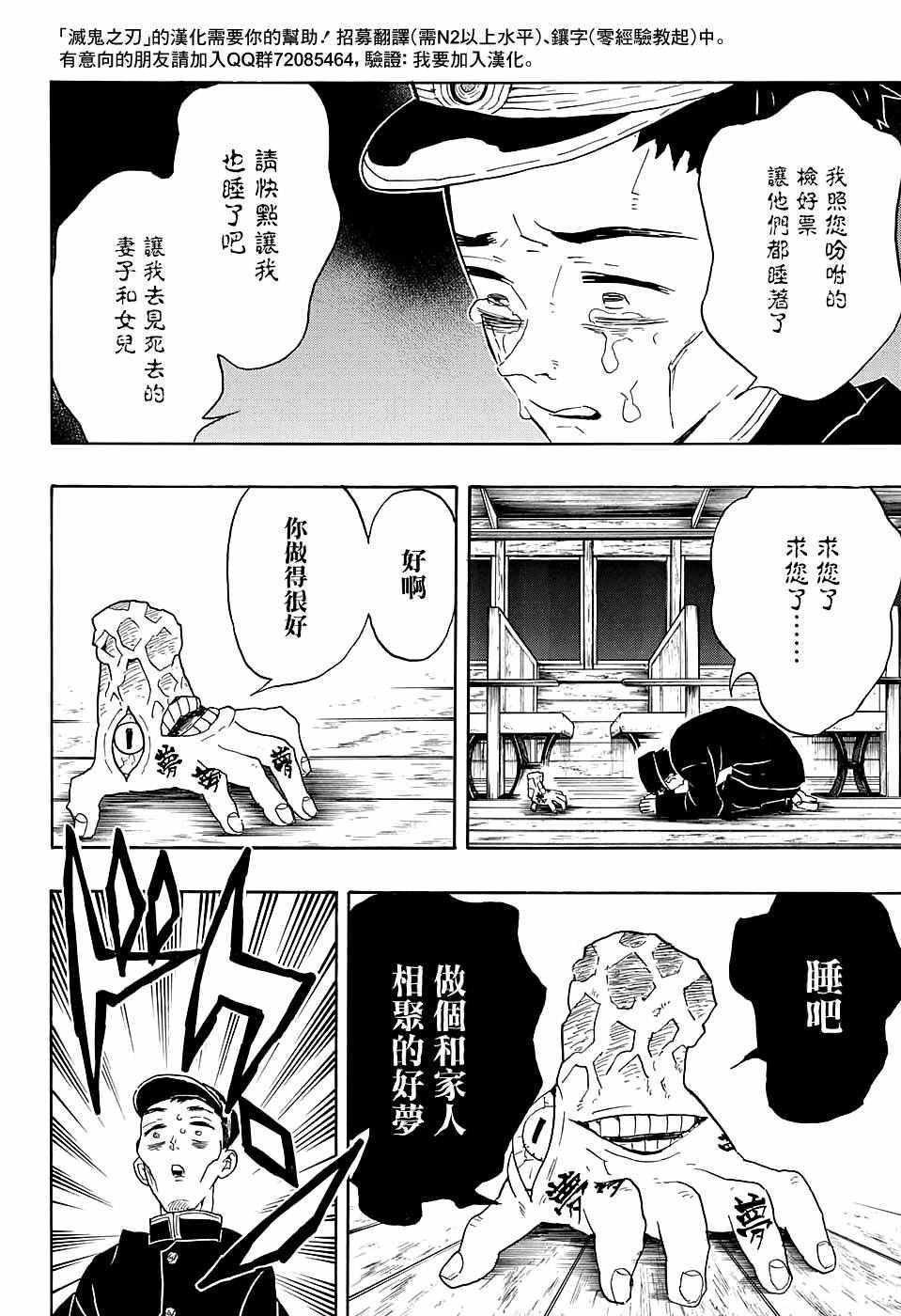第55话 无限梦列车