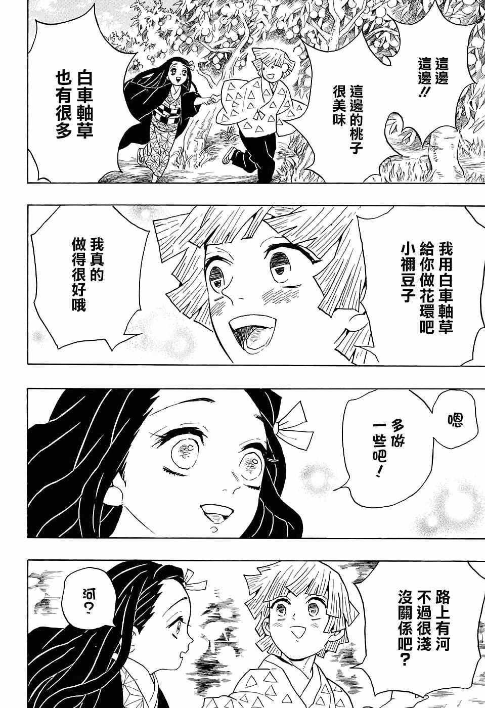 第55话 无限梦列车