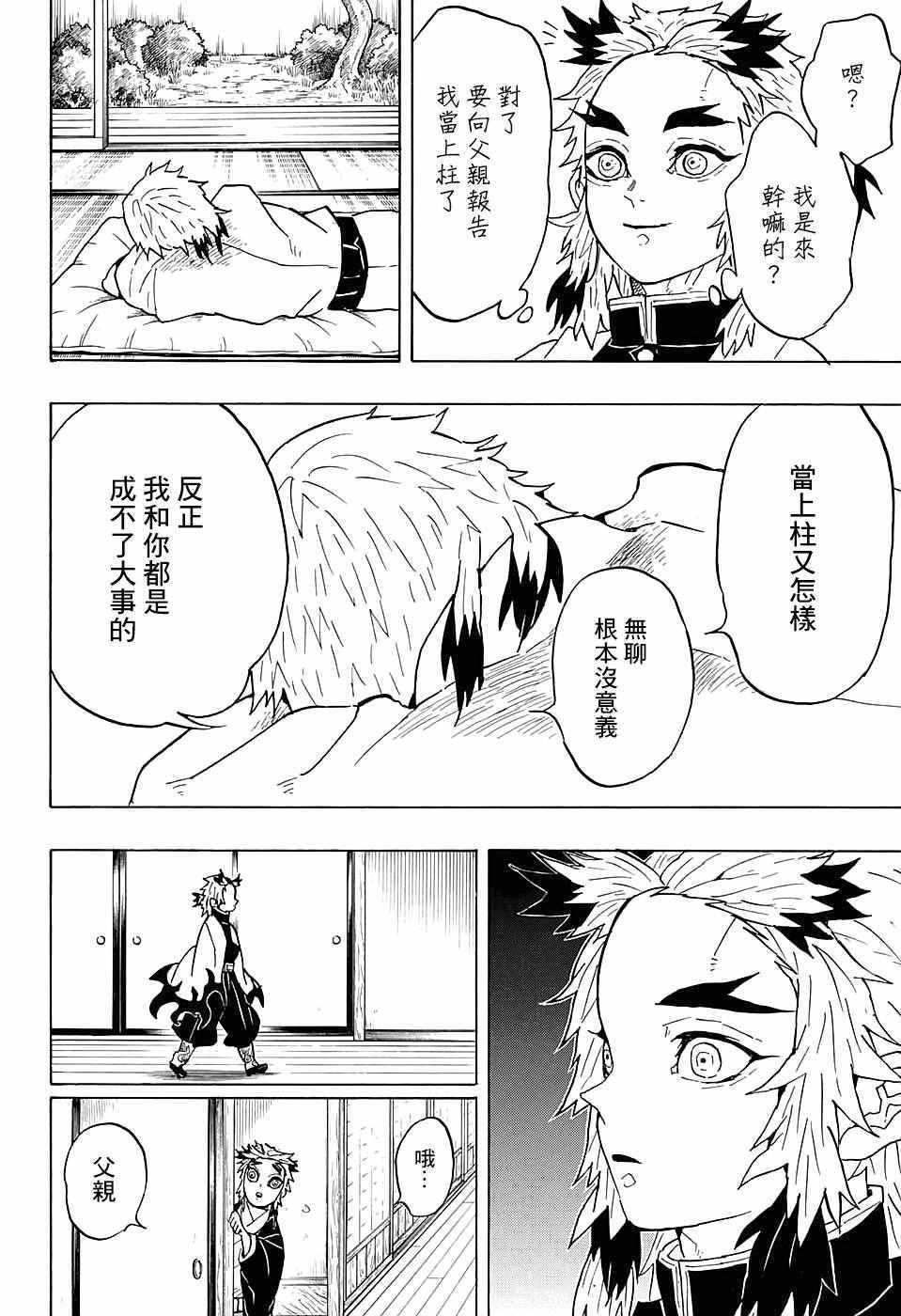 第55话 无限梦列车