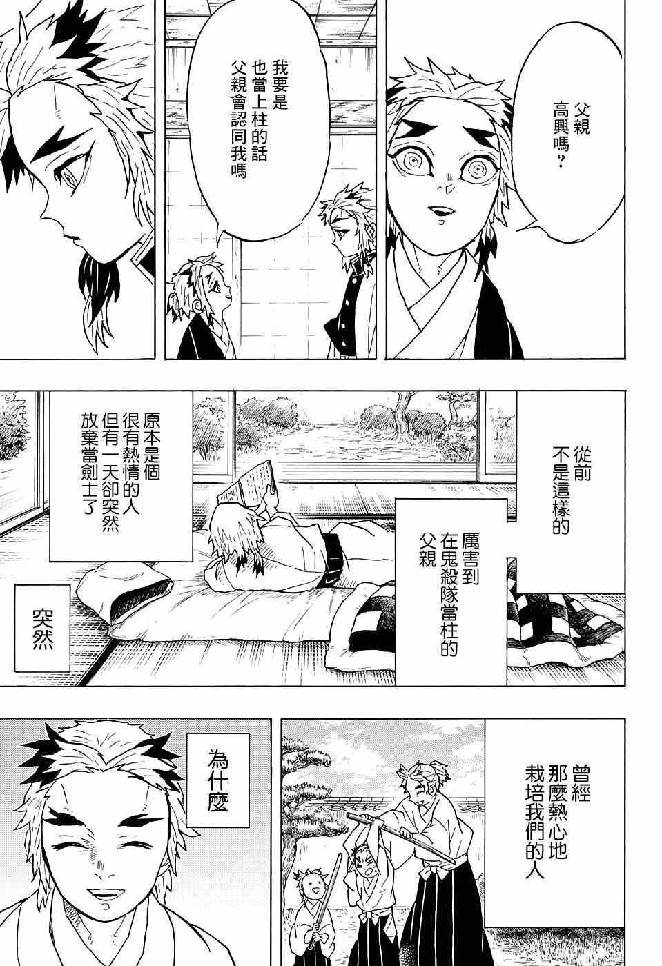 第55话 无限梦列车